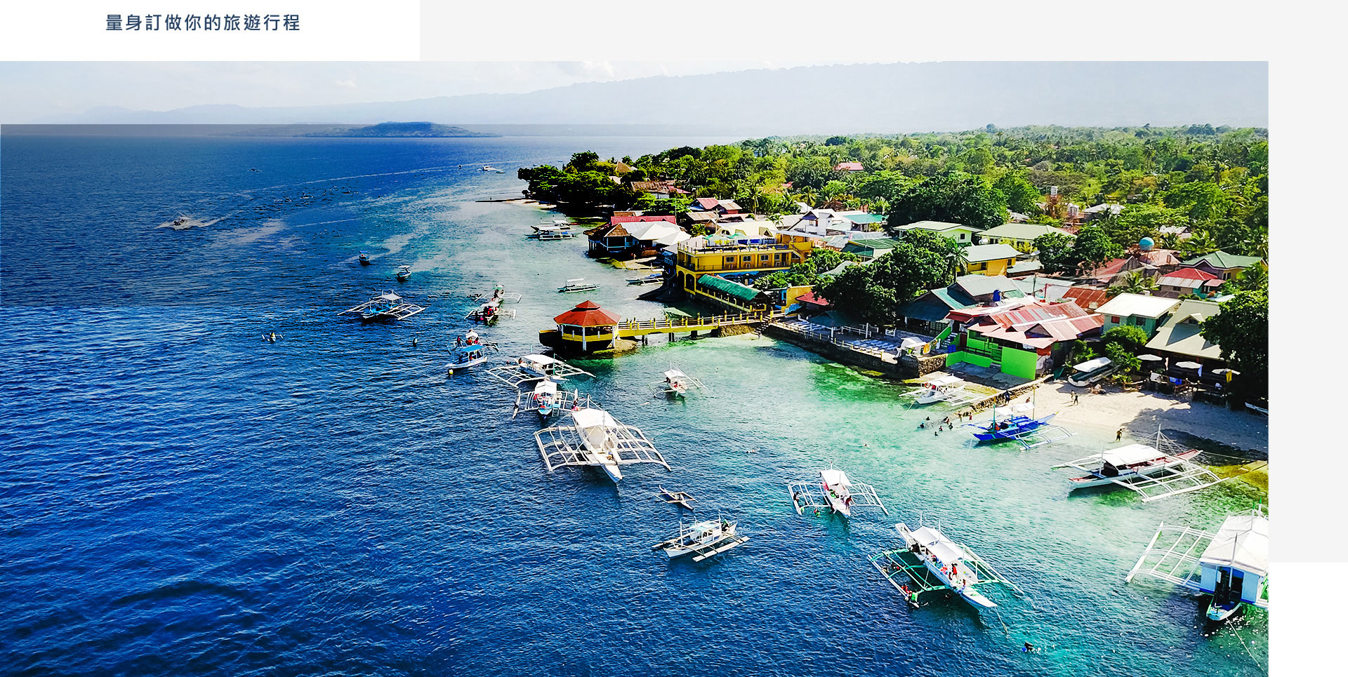 現在就開始規劃屬於你的菲律賓自由行 菲律賓宿霧自由行首選菲趣國際旅行社